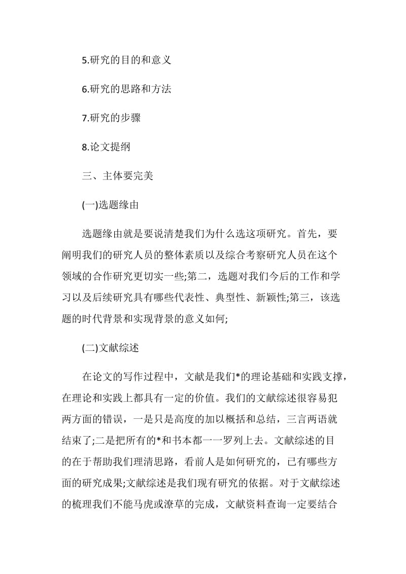 毕业论文开题报告应注意问题.doc_第2页