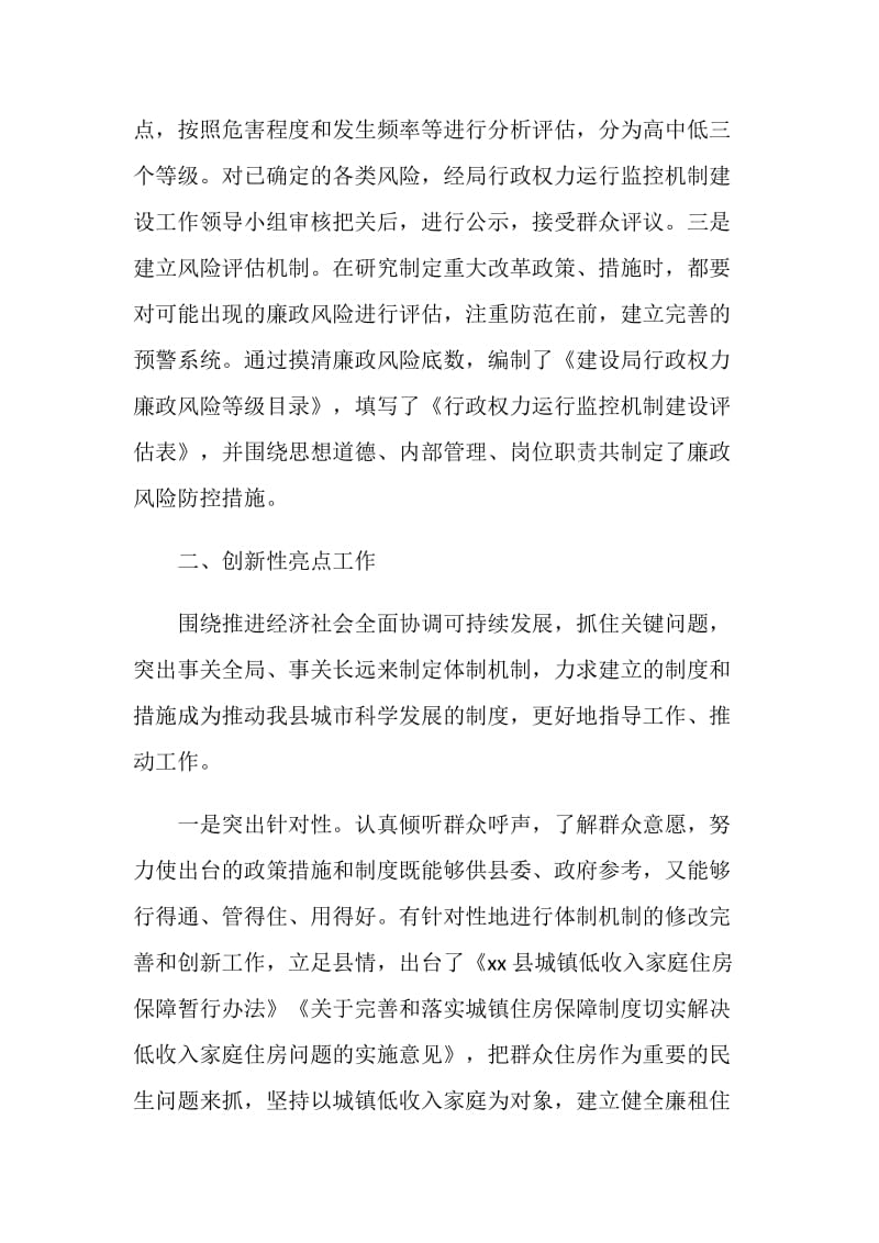 行政权力运行监控机制开展情况的汇报.doc_第2页