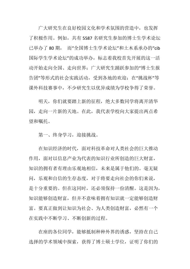 清华大学校长讲话.doc_第2页