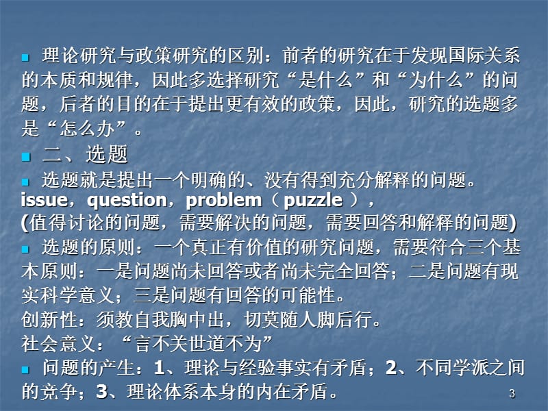 当代国际关系与国际问题论文写作ppt课件_第3页