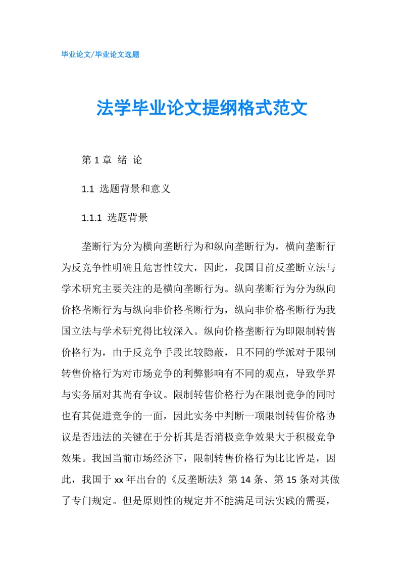 法学毕业论文提纲格式范文.doc_第1页