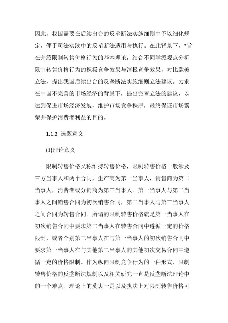 法学毕业论文提纲格式范文.doc_第2页