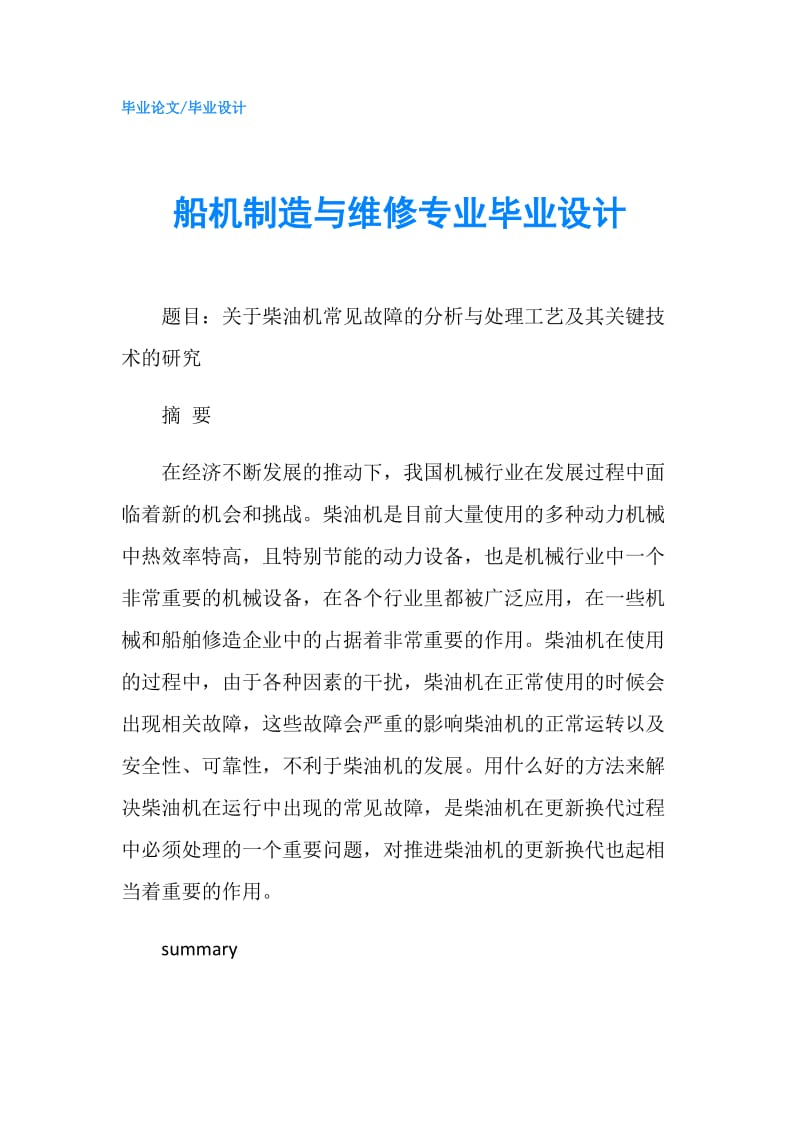 船机制造与维修专业毕业设计.doc_第1页