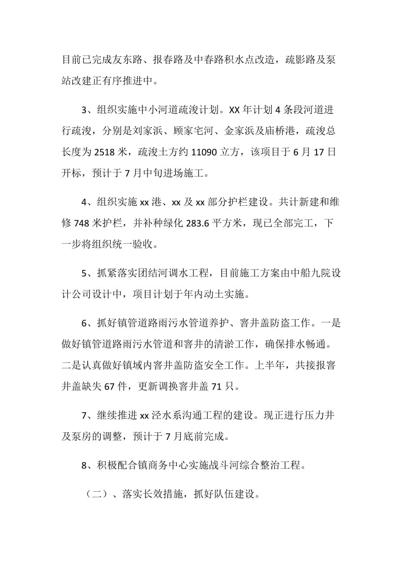 水务管理站上半年工作总结.doc_第2页