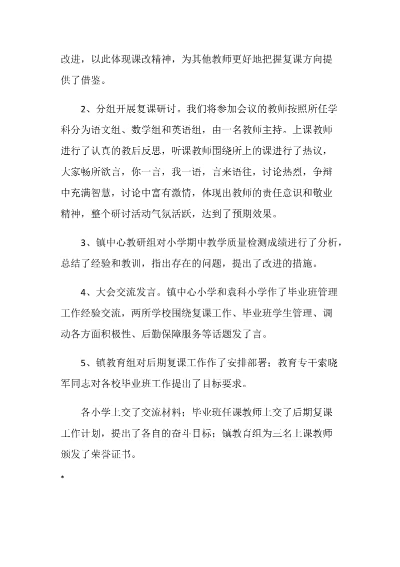 毕业班教学质量分析暨复课工作研讨会总结.doc_第2页