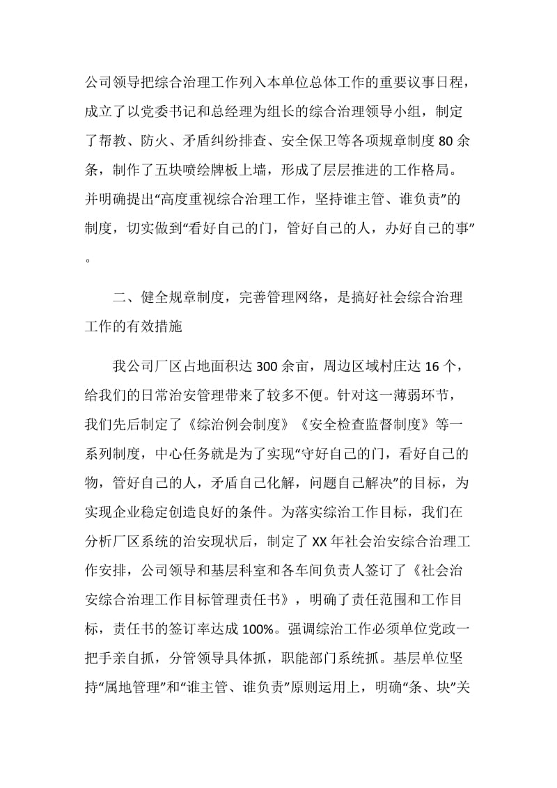 综治发言稿.doc_第2页