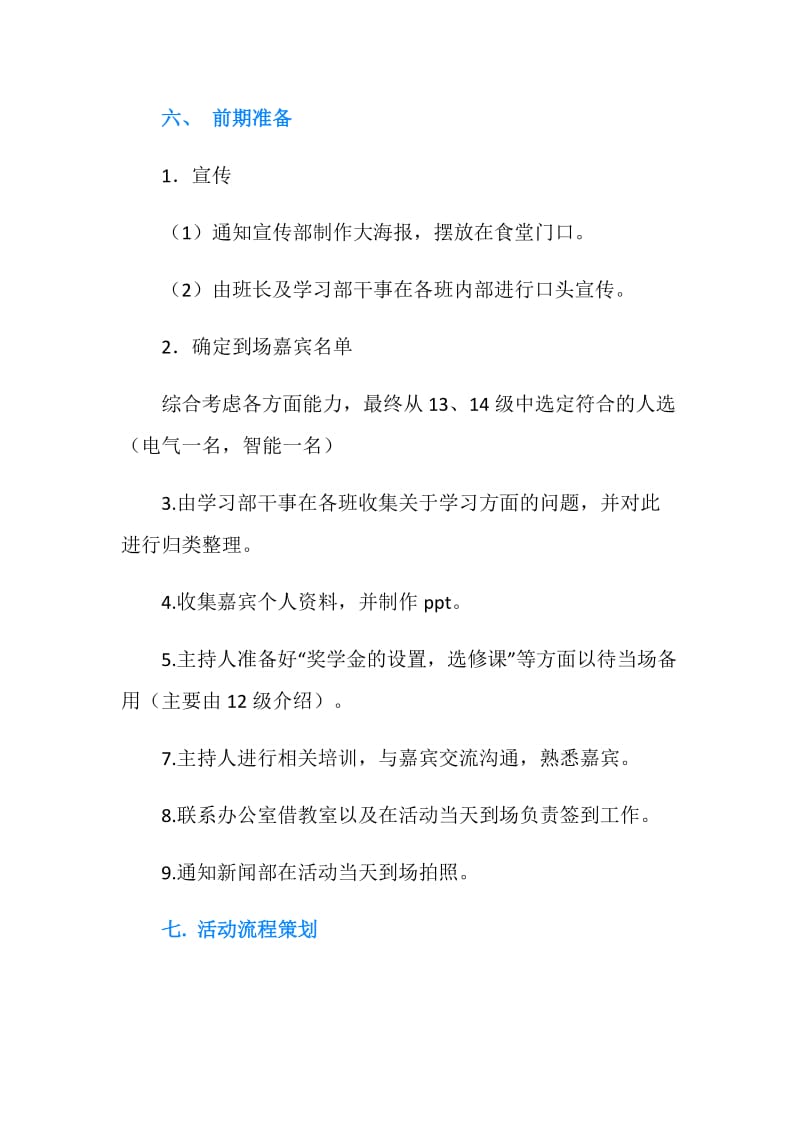 新老生学习心得交流活动策划书.doc_第2页