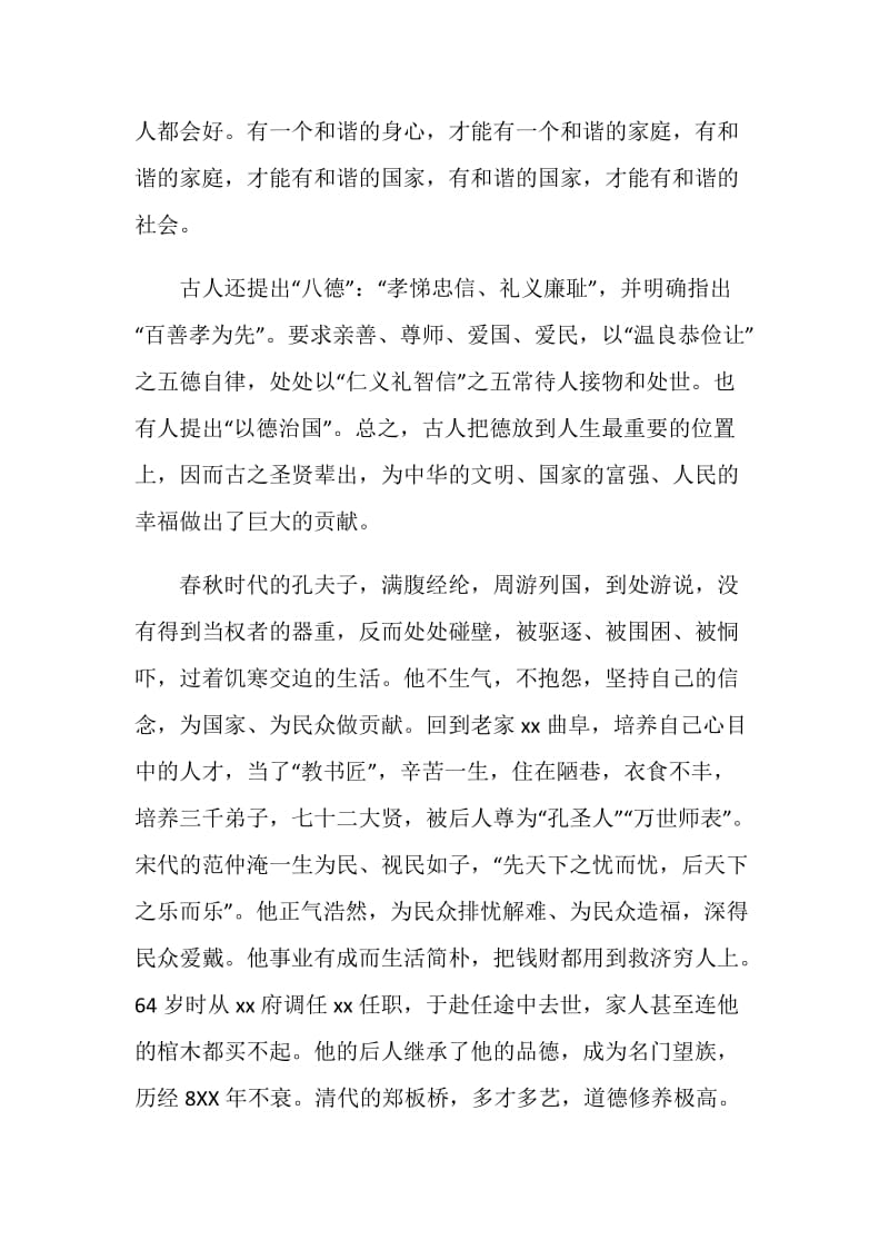 社会主义核心价值观主题征文：立德树人.doc_第2页