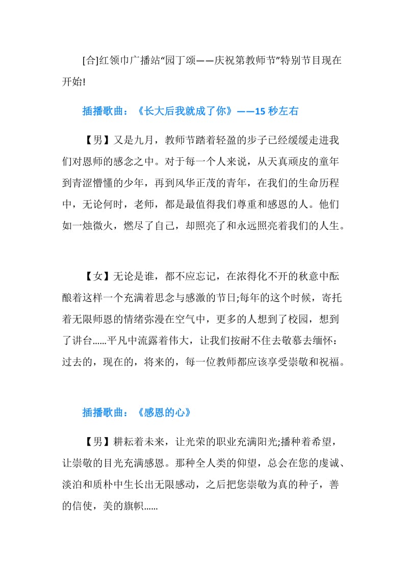 红领巾教师节广播稿.doc_第2页