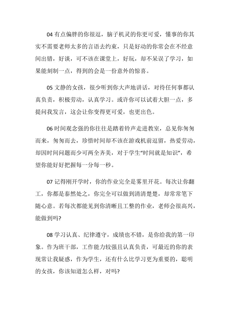 职业中专学校学生评语集锦.doc_第2页