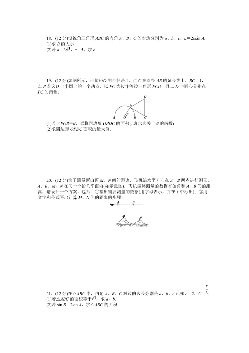 高中数学必修5同步练习与单元测试第一章 章末检测（B）_第3页