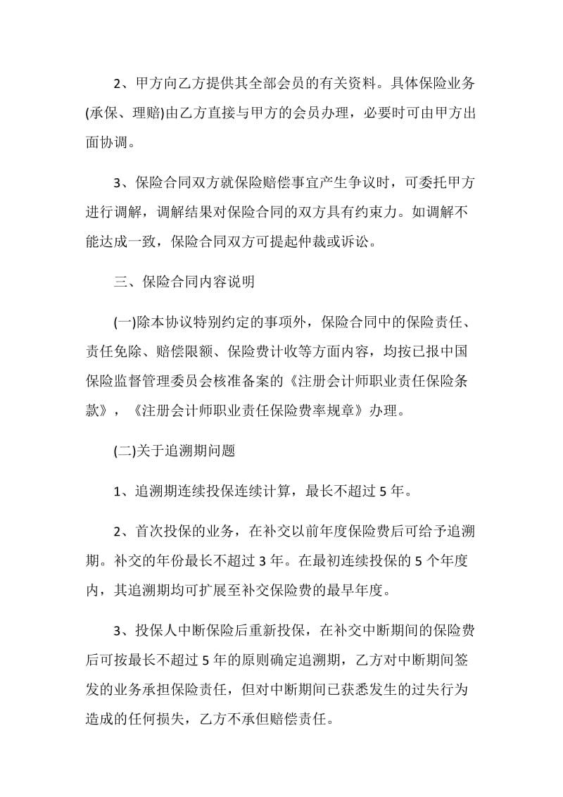 职业责任保险合作协议书.doc_第2页