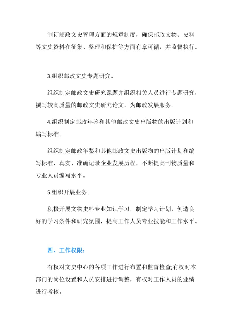 文史中心主任岗位说明书.doc_第2页