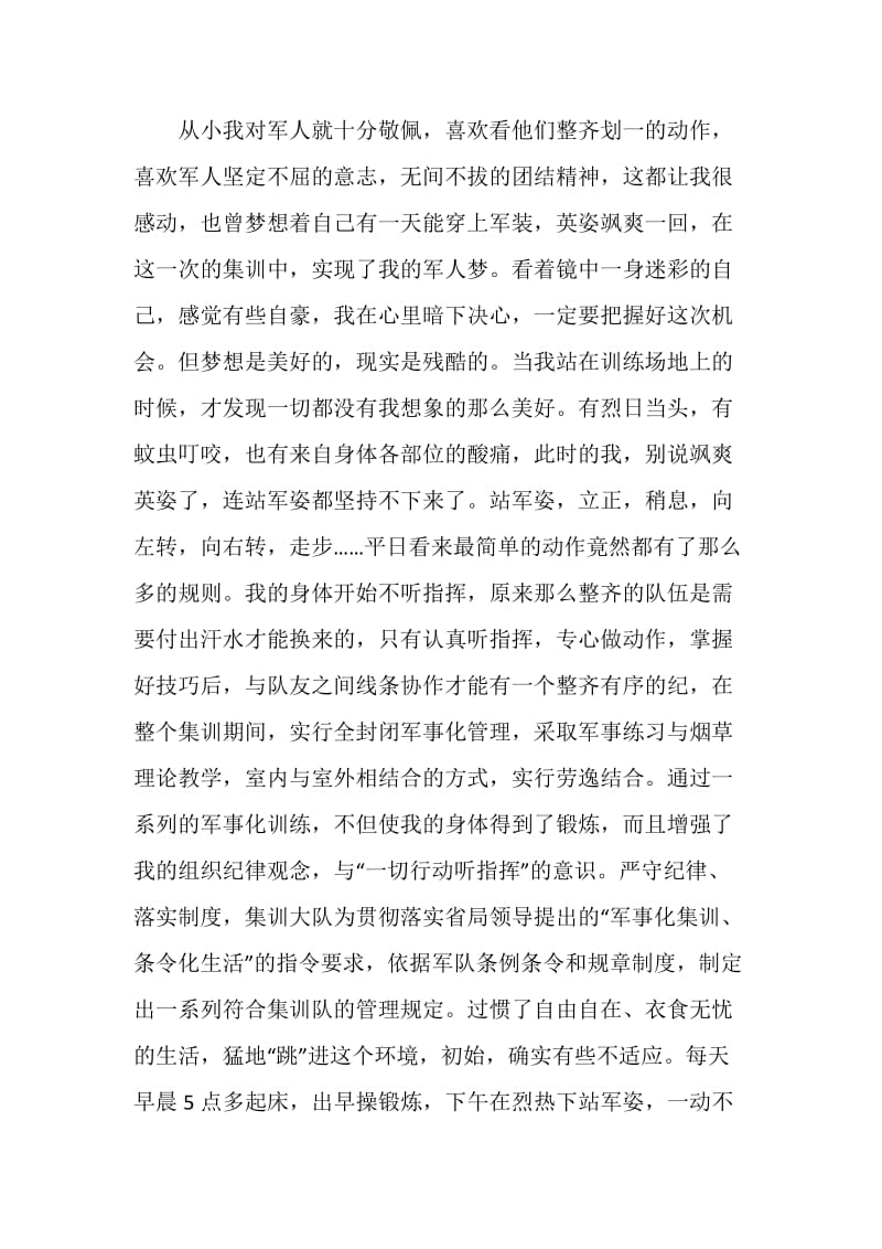 烟草专卖执法人员集训学习心得.doc_第2页