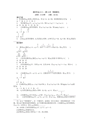 人教A版文科數(shù)學(xué)課時(shí)試題及解析（30）等差數(shù)列