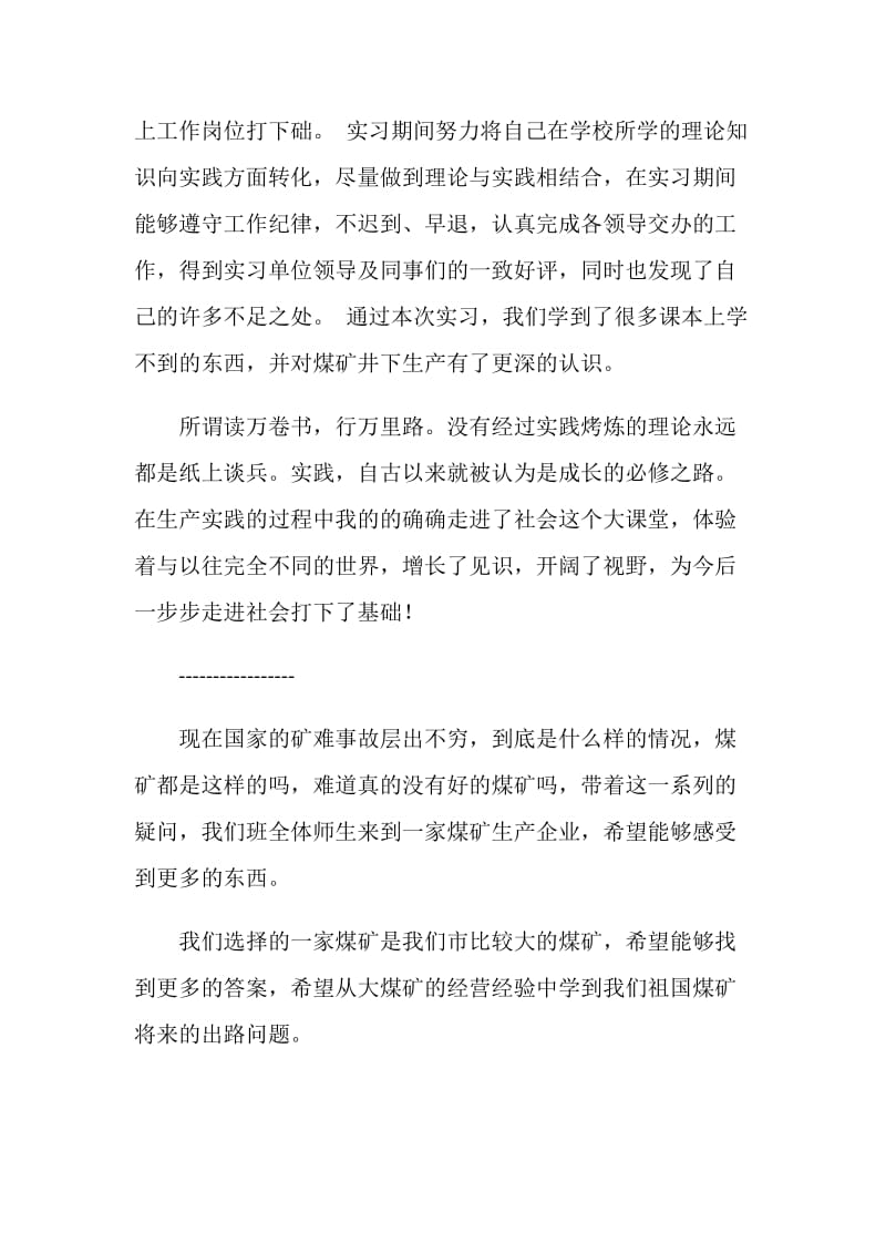 煤矿实习报告范文.doc_第2页