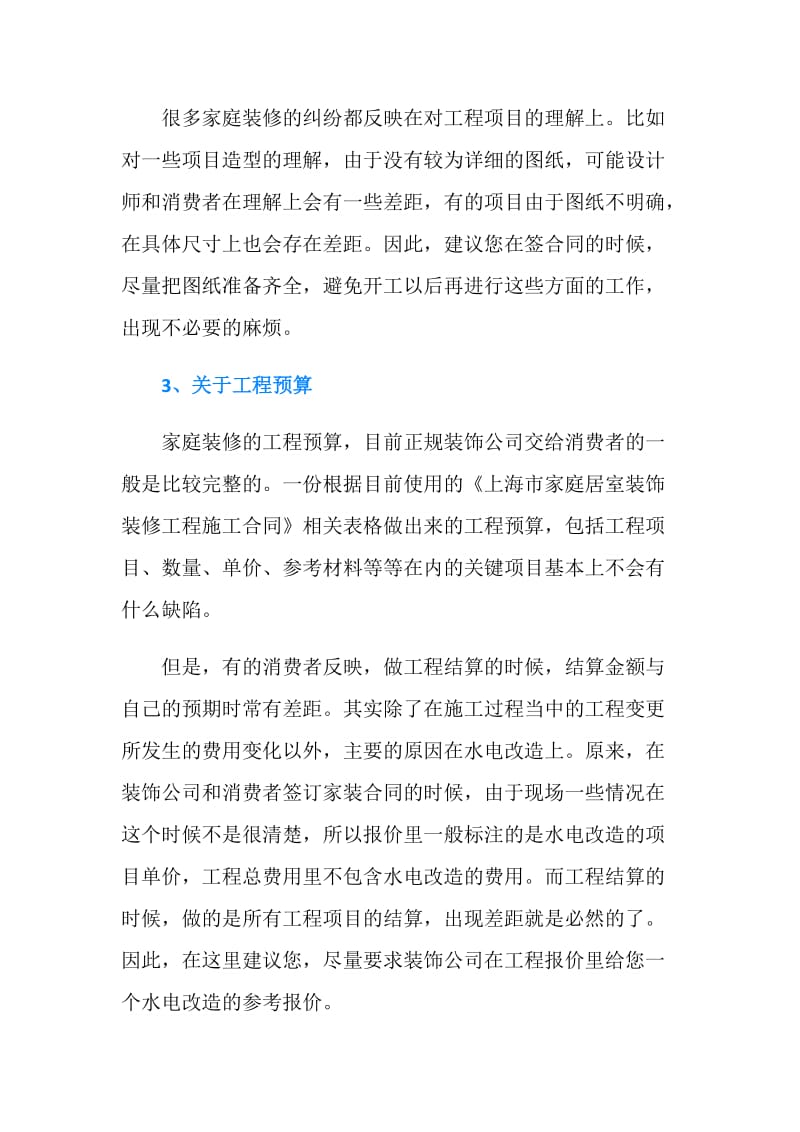 签订装修合同需注意的十个方面.doc_第2页