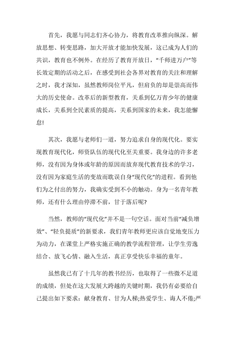 老师师德演讲稿优秀范文.doc_第2页