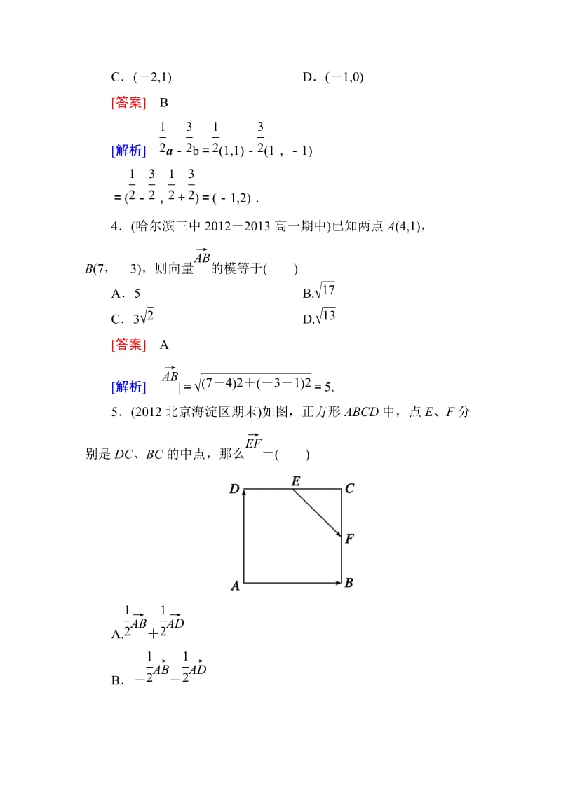 第二章综合检测题_第2页