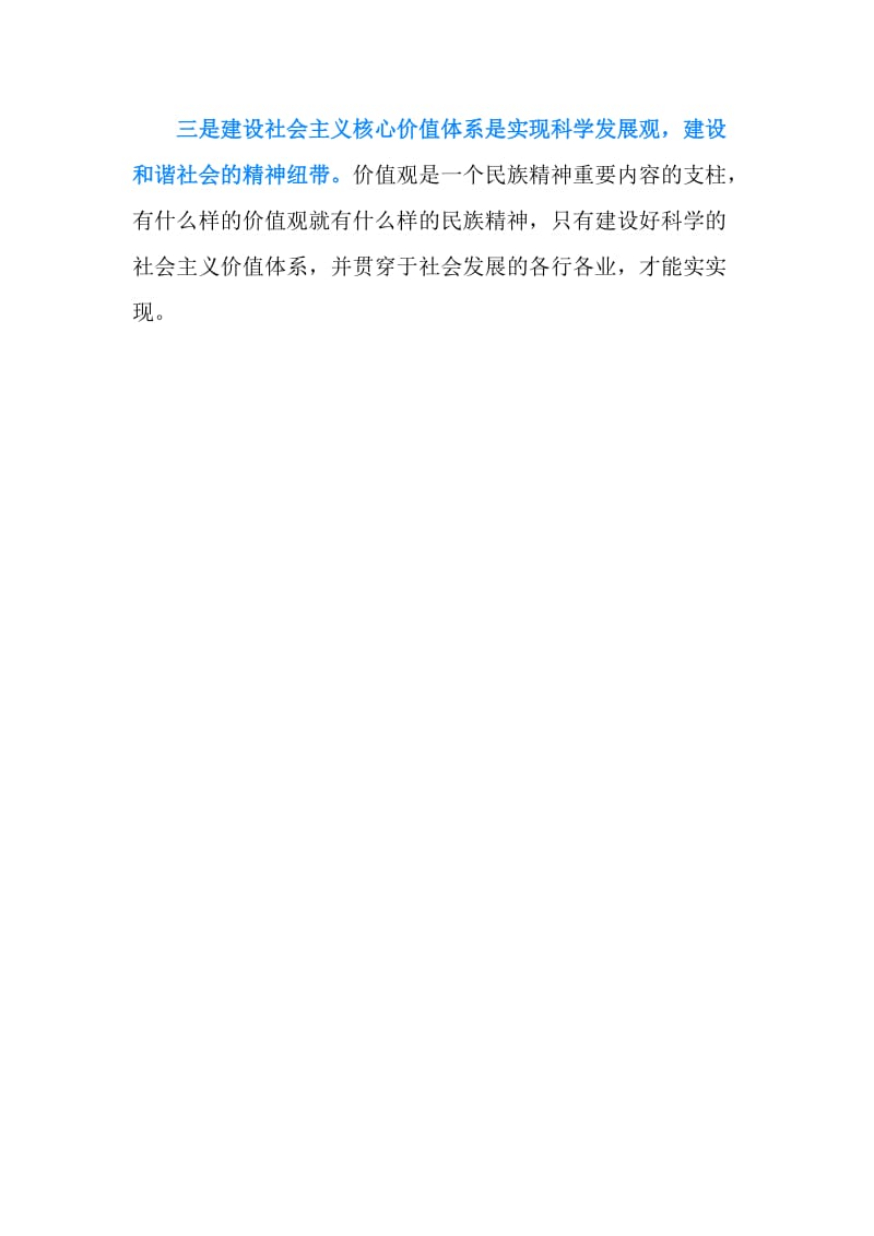 社会主义核心价值观教育学习体会.doc_第2页