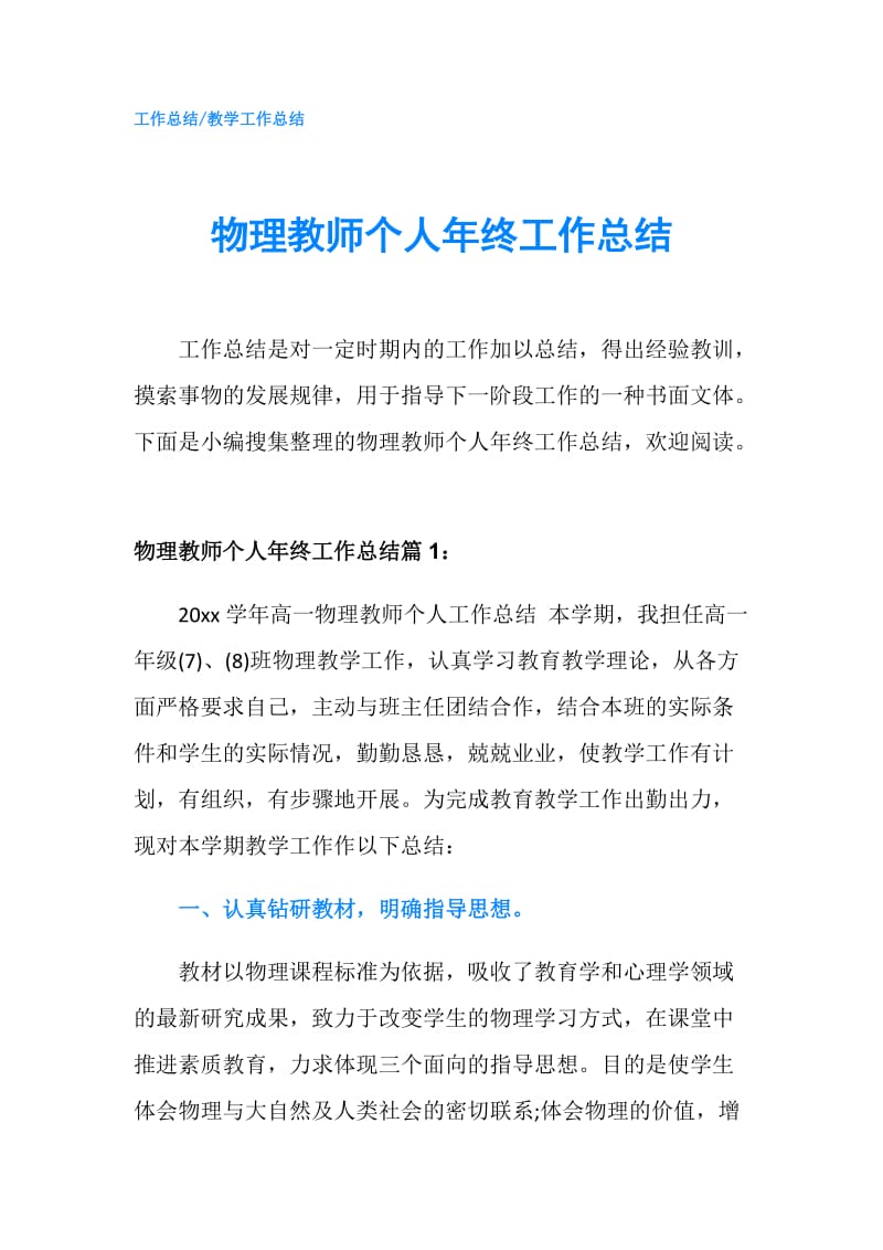 物理教师个人年终工作总结.doc_第1页