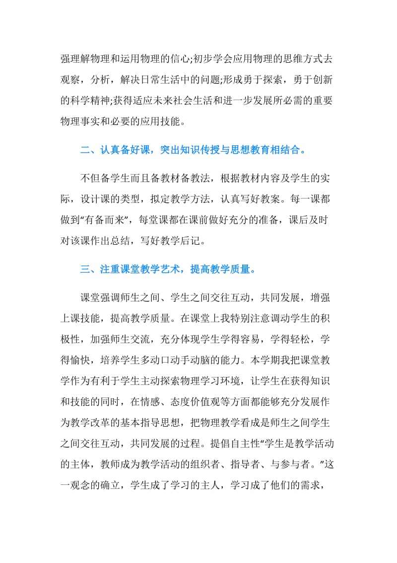 物理教师个人年终工作总结.doc_第2页