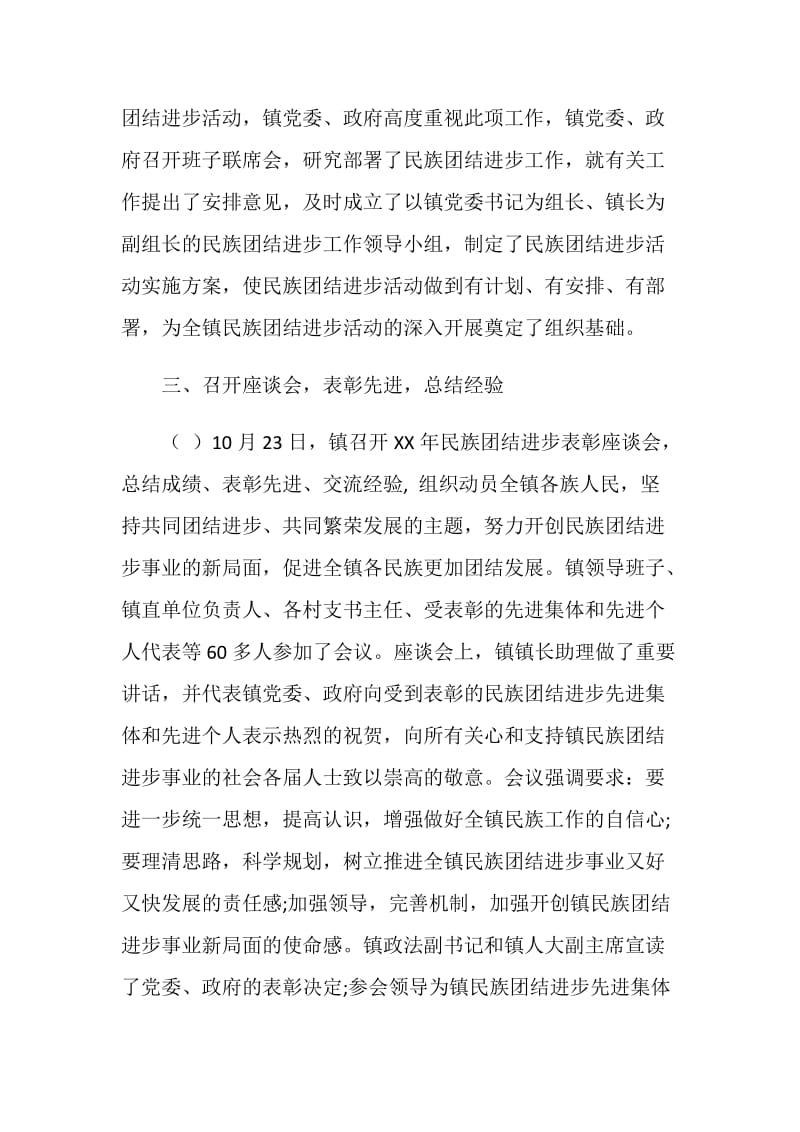 民族团结进步心得.doc_第2页