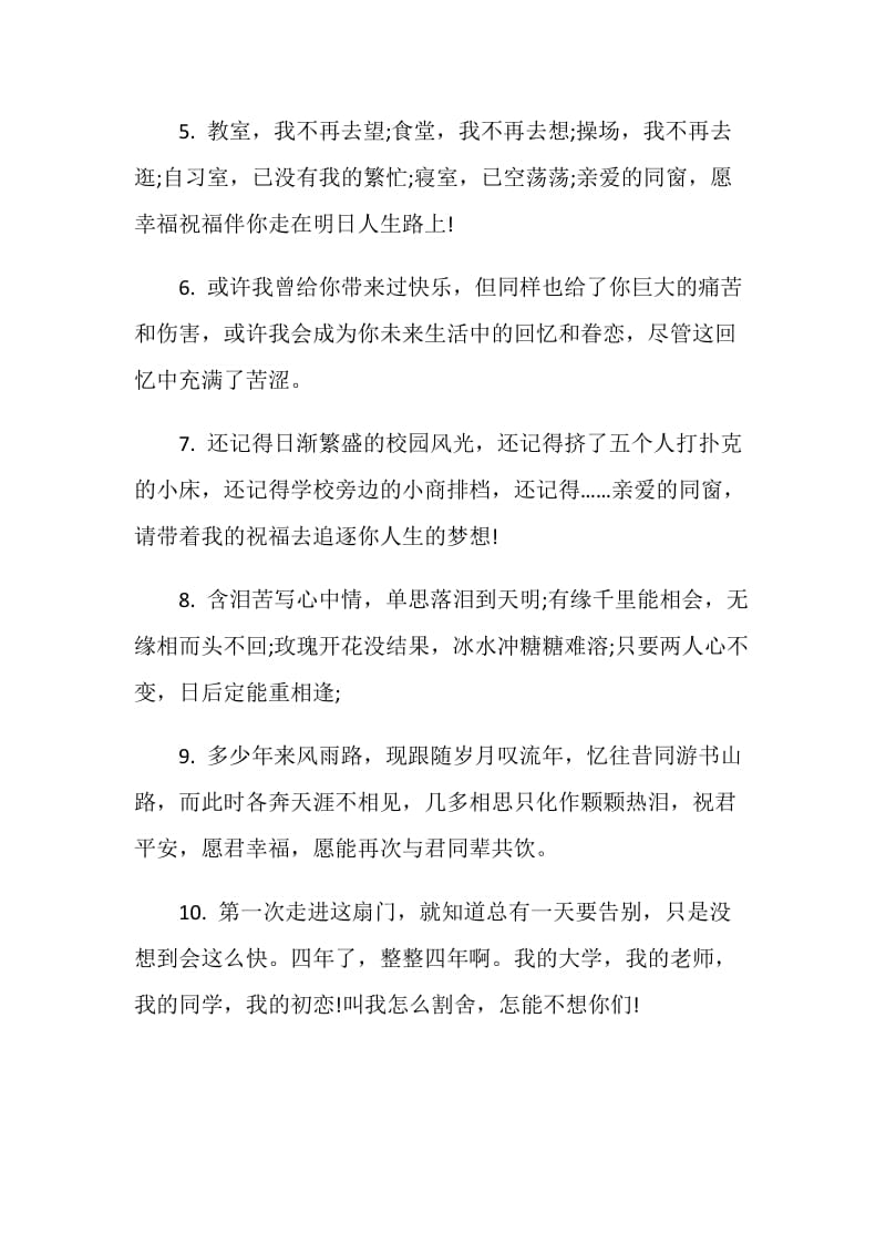 给同桌的毕业留言寄语.doc_第2页