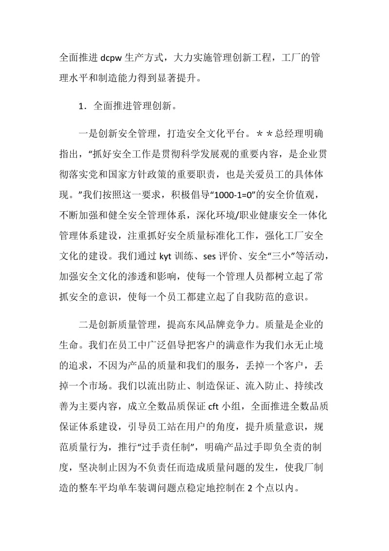 构建和谐工厂精神文明建设汇报材料.doc_第2页