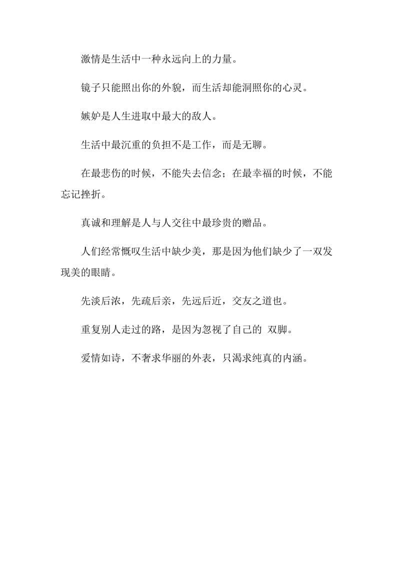 毕业留言——生活之美.doc_第2页