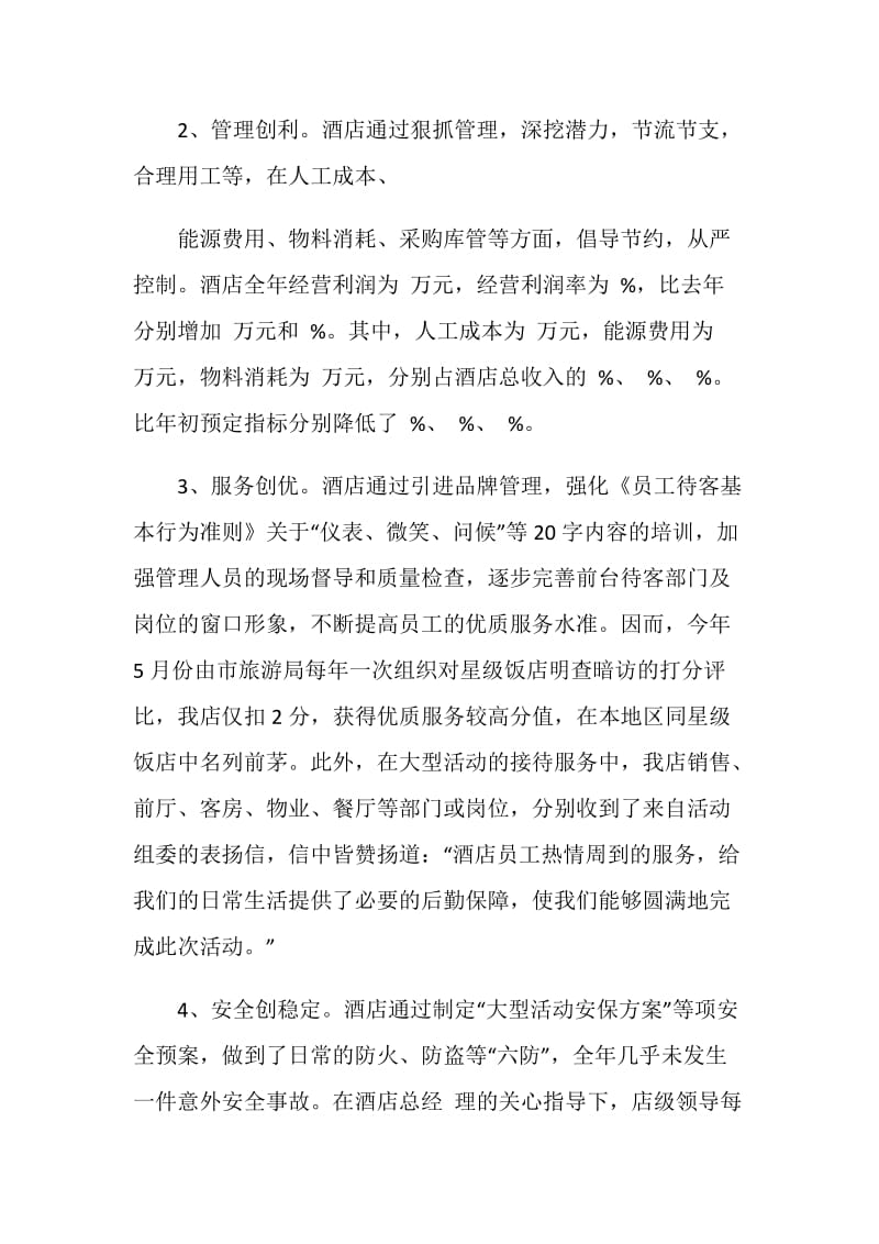 网站客服专员年度总结报告（新）.doc_第2页