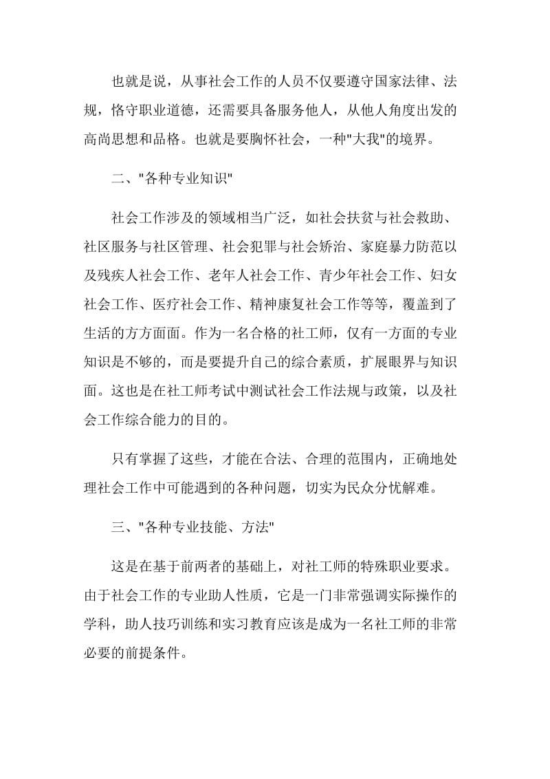 社会工作师的概念学习.doc_第2页