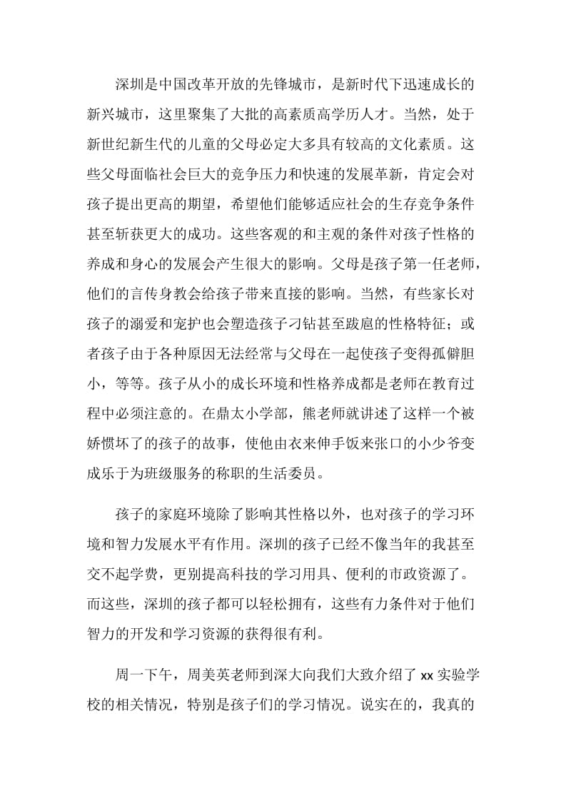 教育见习报告：爱的诠释.doc_第2页