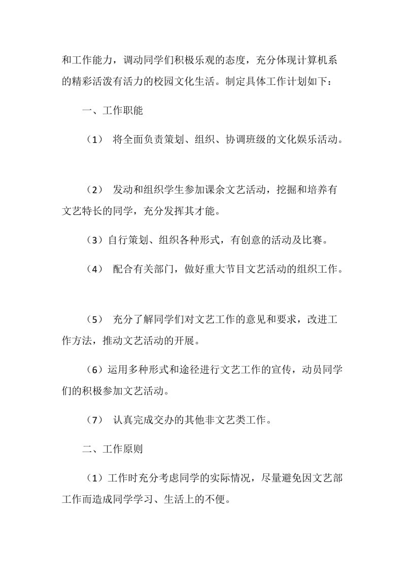 组织委员工作总结.doc_第2页