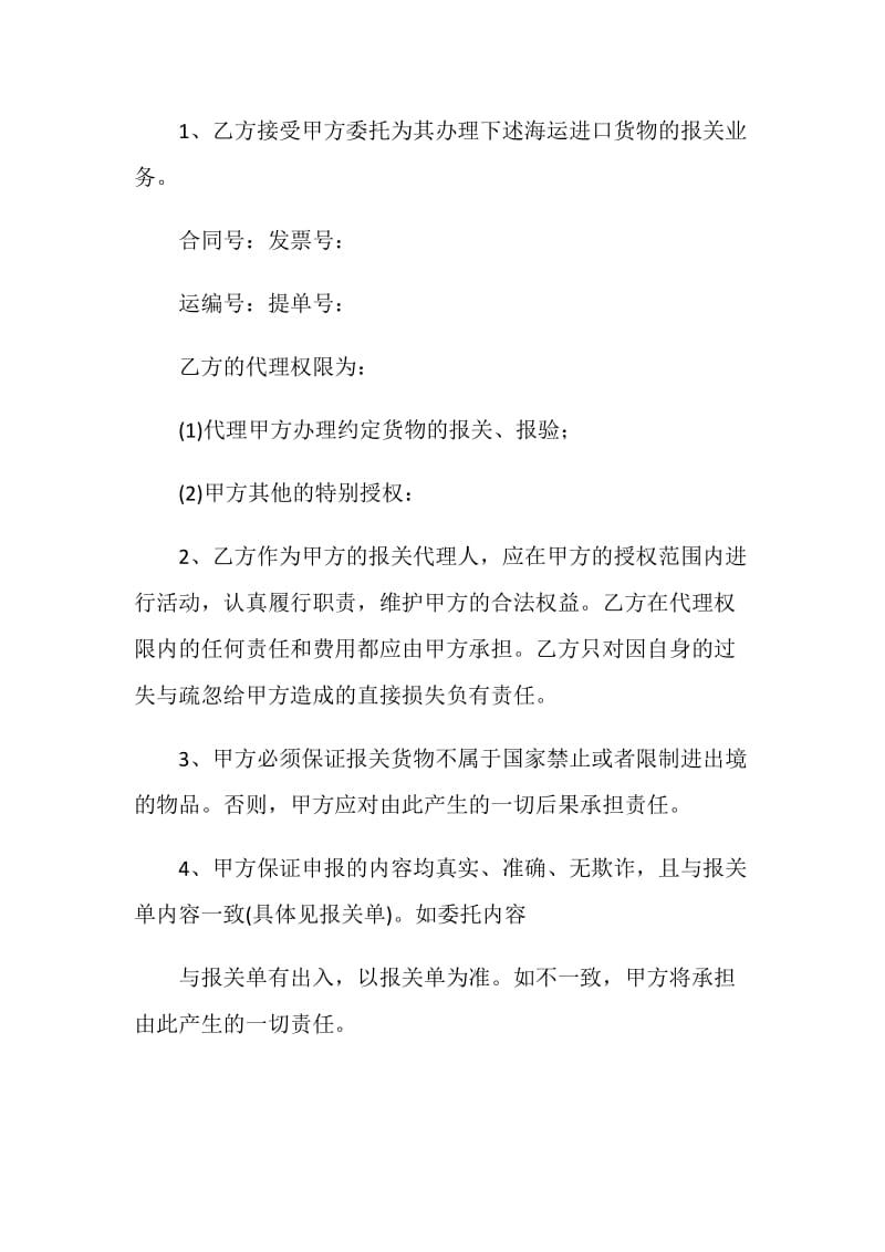 海运进口货物报关委托合同.doc_第2页