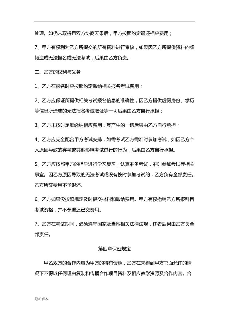 职业资格证书合作协议书.docx_第3页