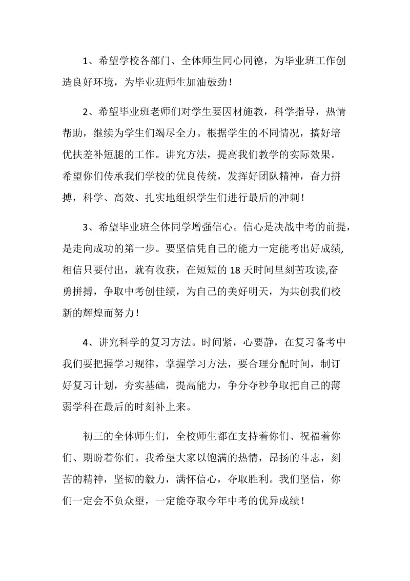 校长在20XX年中考誓师大会上的讲话.doc_第2页