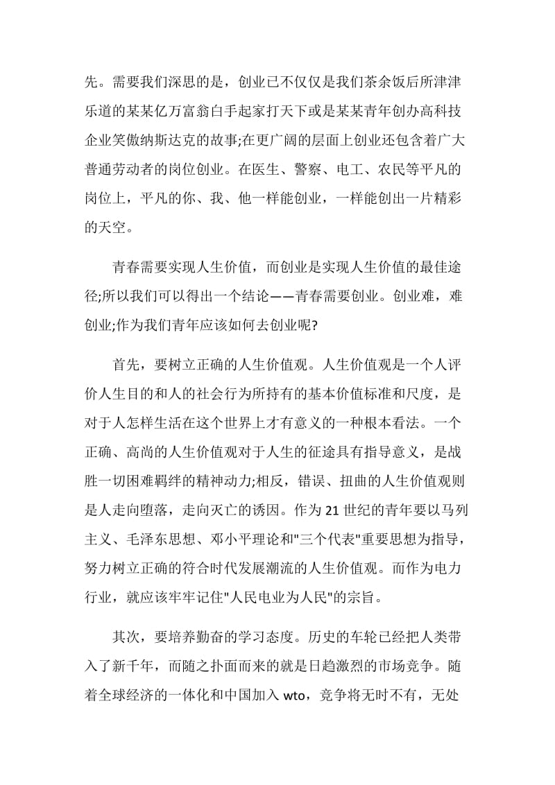 理想演讲稿：心中的梦想.doc_第2页