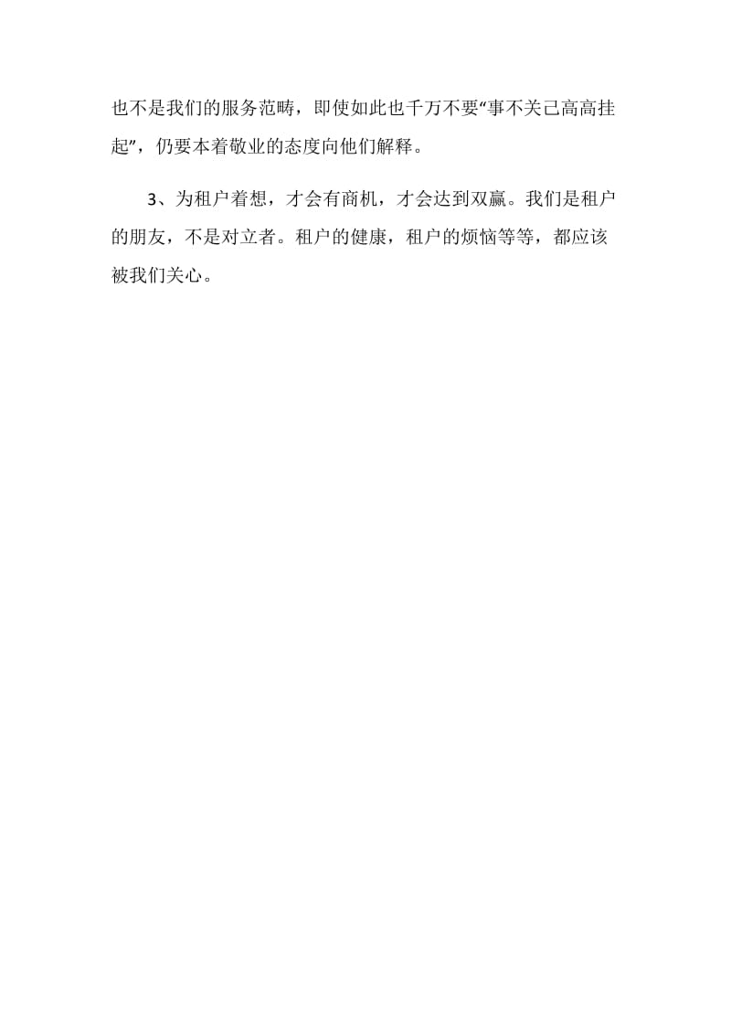 物业管理实习心得.doc_第2页