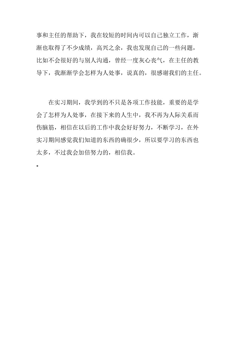 电动工具公司实习总结.doc_第2页