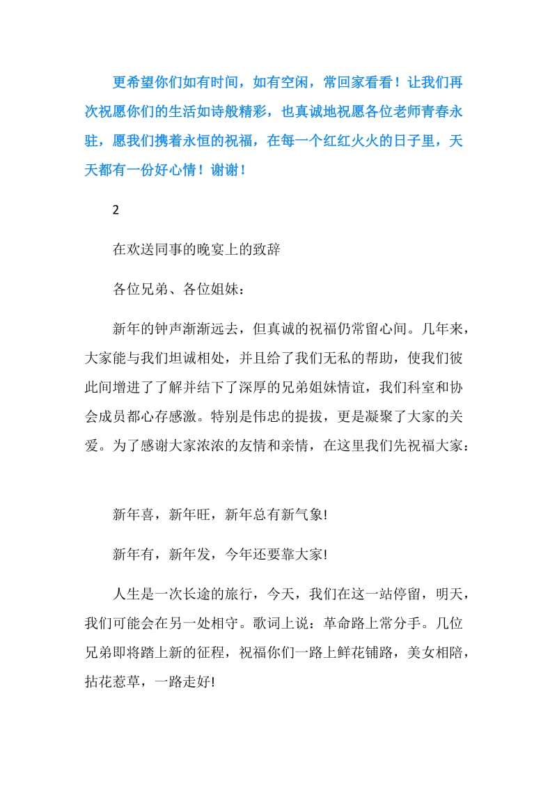 欢送同事发言.doc_第2页