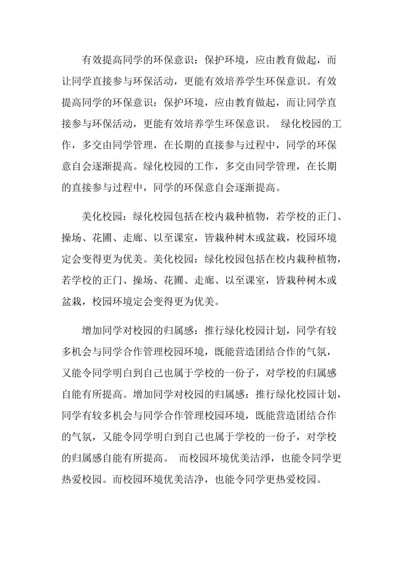 绿化校园建议书.doc_第2页