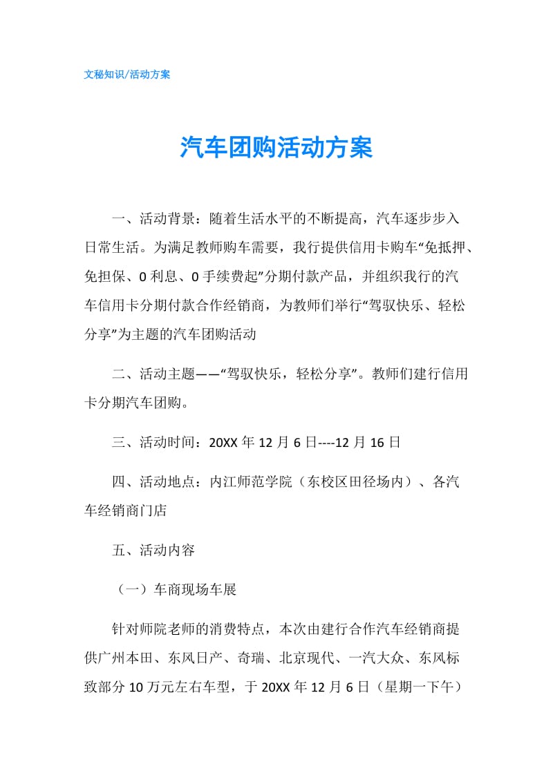 汽车团购活动方案.doc_第1页