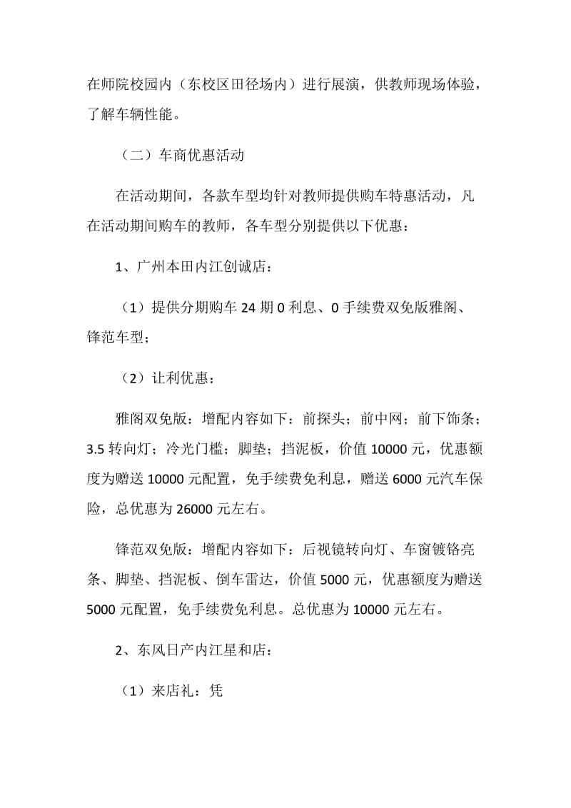 汽车团购活动方案.doc_第2页