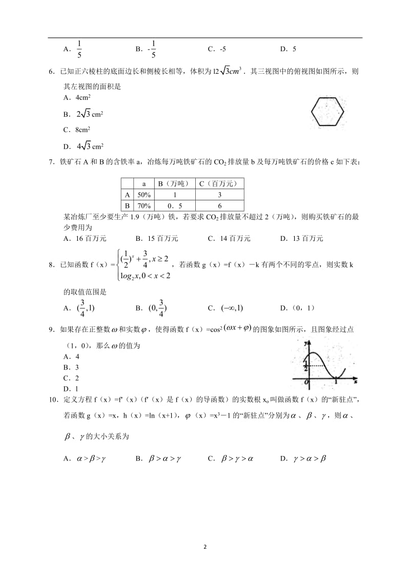 四川省乐山市高三第二次诊断性考试--数学（理）_第2页