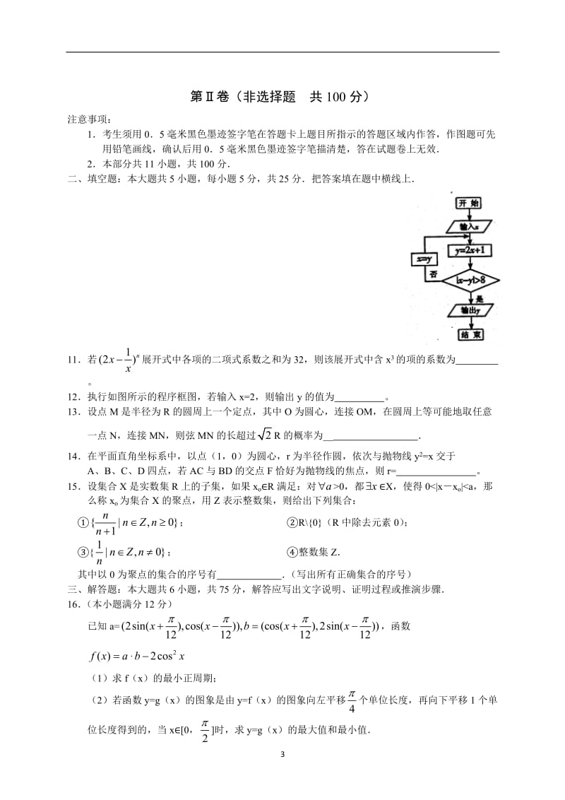 四川省乐山市高三第二次诊断性考试--数学（理）_第3页