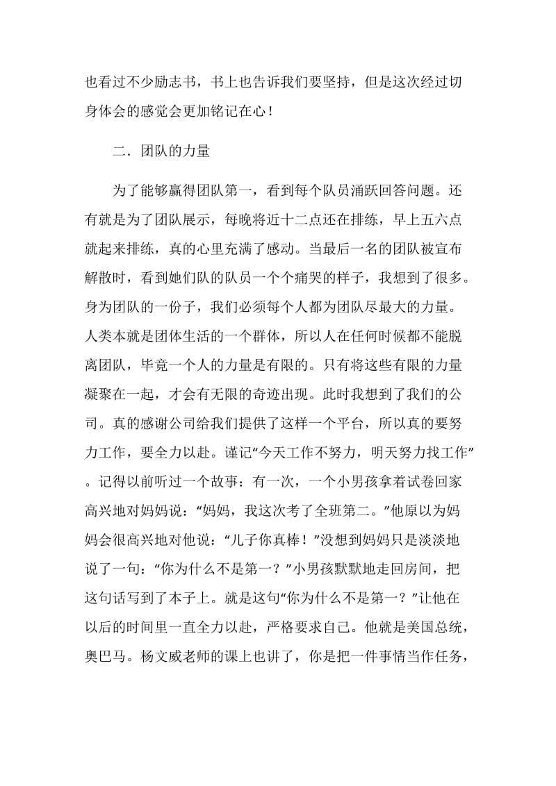 美容产品销售员培训会总结.doc_第2页