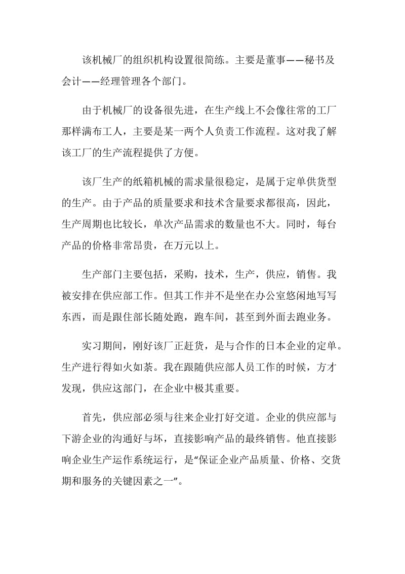 机械厂实习报告.doc_第2页