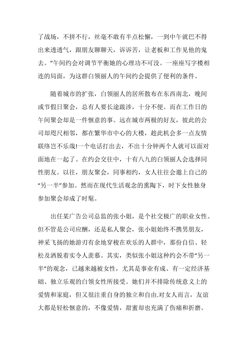 职场礼仪：办公室的新午休文化礼仪.doc_第2页