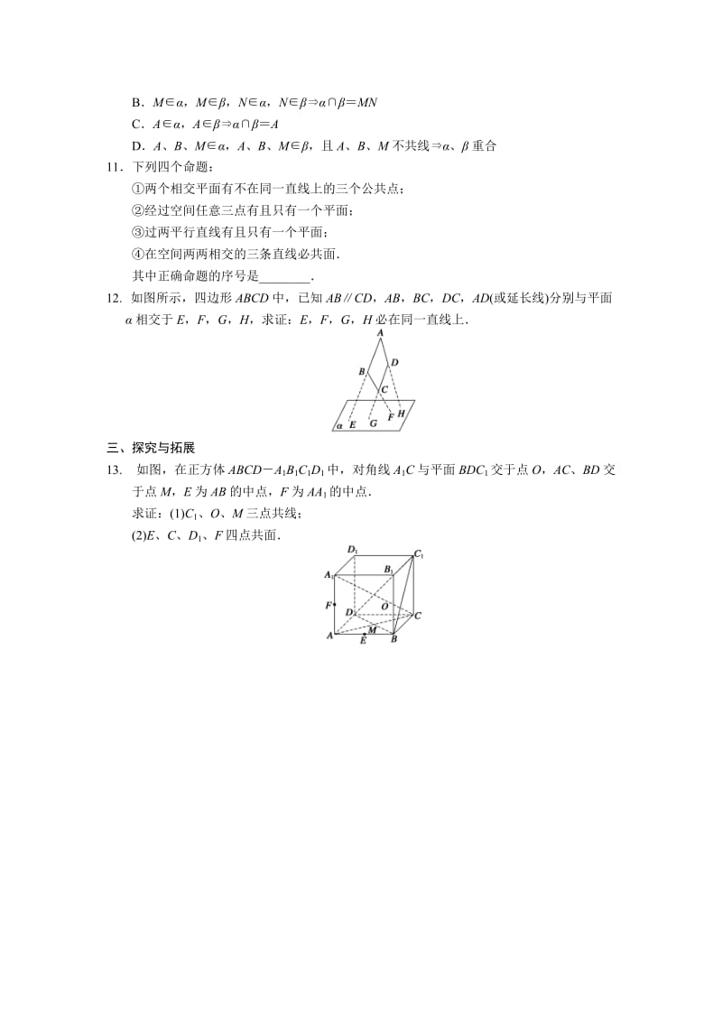 高中数学必修2同步练习与单元测试第二章2.1.1_第2页